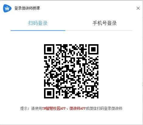 微讲师授课软件电脑版v10.0.2411151官方版