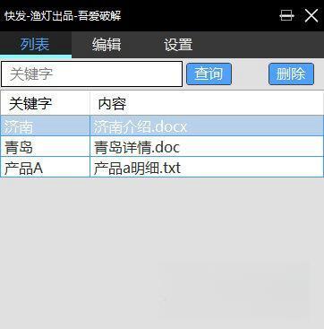 快发快速输入软件 v1.0 绿色免费版