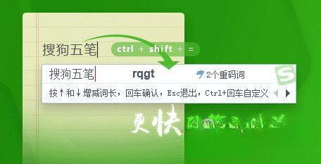 搜狗五笔输入法电脑版 5.5.0.2582 最新版