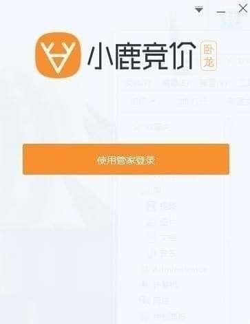 小鹿竞价卧龙版 1.2.1201.1141 官方最新版