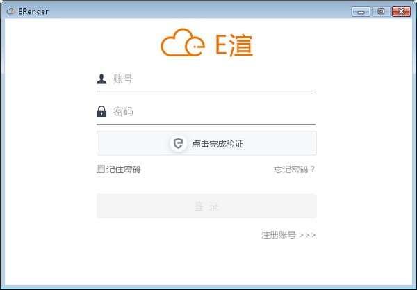 E渲效果图版二线官方版 1.6.3.0 最新绿色版