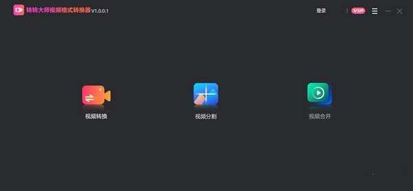 转转大师视频格式转换器官方版 1.2.0.2 最新版