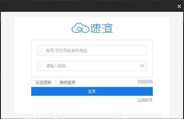 速渲客户端最新版 5.5.2.0官方版 速渲客户端最新版 5.5.2.0官方版