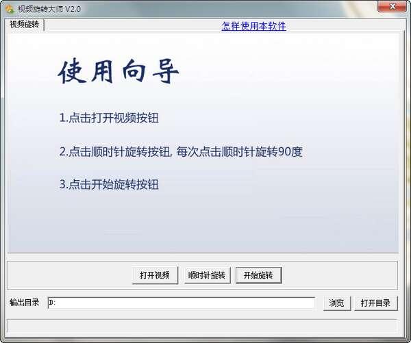 视频旋转大师电脑版 2022 官方版 视频旋转大师电脑版 2022 官方版