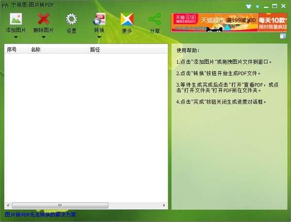 图片转pdf软件电脑版 2.3.0.631官方版