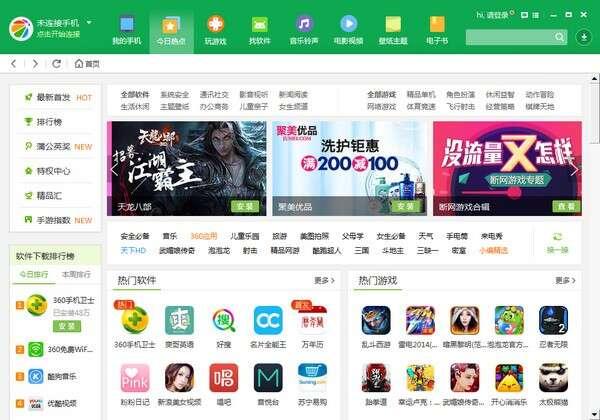 360手机助手电脑版v3.0.2.1088官方版