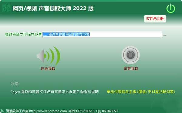 网页声音提取大师电脑版 22.1.14.0 官方版