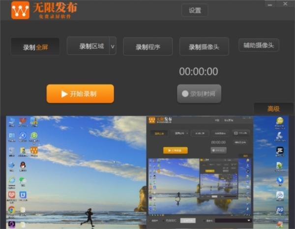 无限发布录屏软件 1.0.0 官方版 无限发布录屏软件 1.0.0 官方版