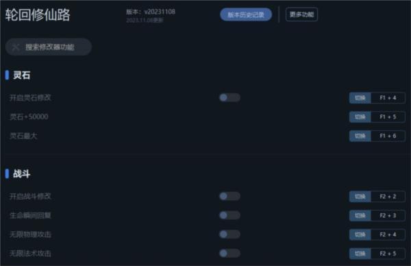 轮回修仙路修改器 20231108 一修大师版 轮回修仙路修改器 20231108 一修大师版