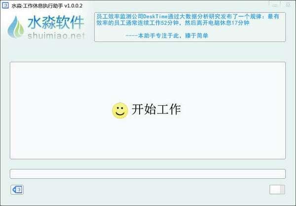 水淼工作休息执行助手绿色版 1.0.0.2官方版
