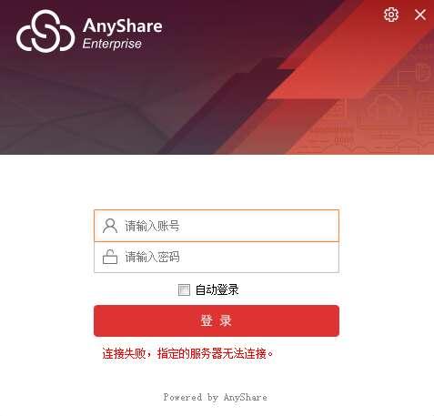 爱数anyshare最新版 6.0.11官方版