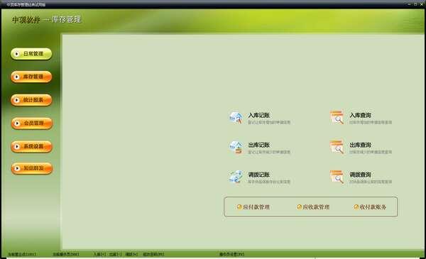 中顶收银通管理系统官方版 8.5 最新版
