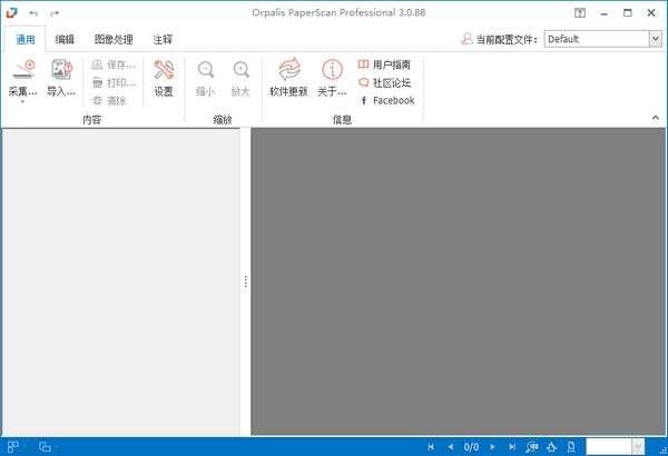 Orpalis PaperScan Pro(图片扫描软件)官方版 3.0.130.0 中文版 Orpalis PaperScan Pro(图片扫描软件)官方版 3.0.130.0 中文版
