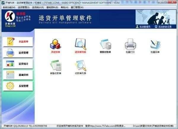 开博送货单打印软件免费版 4.10 官方版