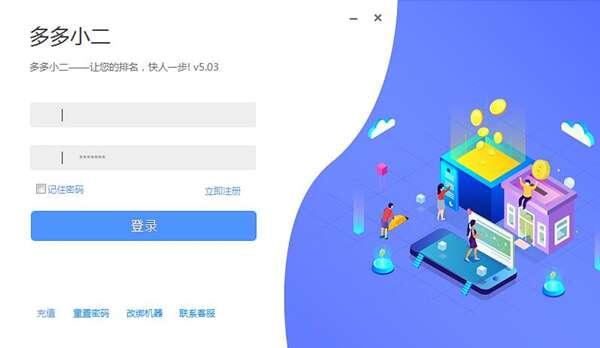 多多小二最新版 5.3 官方绿色版