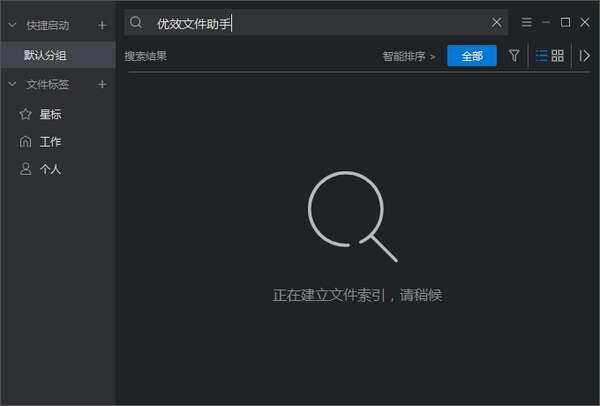 优效文件助手免费版 2.2.7.14官方版