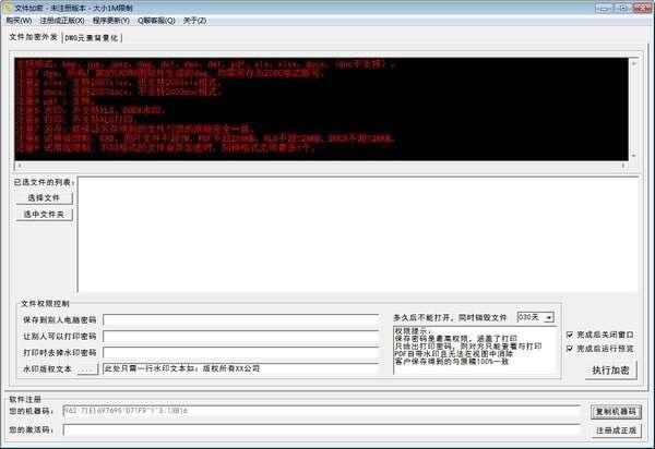 五秒(图纸文档加密系统)官方版 3.5.016 最新版 五秒(图纸文档加密系统)官方版 3.5.016 最新版