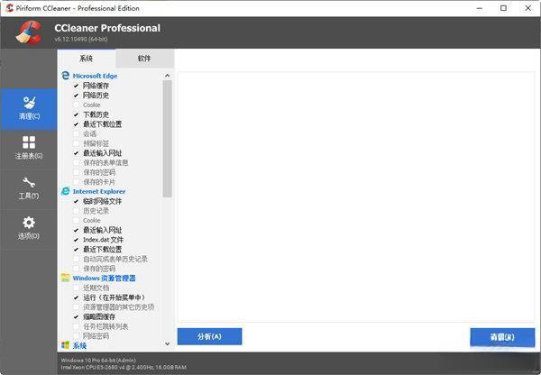 CCleaner6.0免许可证密钥版 6.12.10490 注册版