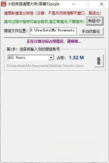 小轻微信清理大师 2023 免费版