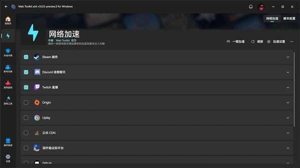 Watt Toolkit(Steam工具箱)免费版 3.0.0官方版