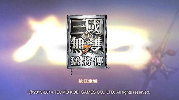 真三国无双7猛将传中文版 电脑单机版
