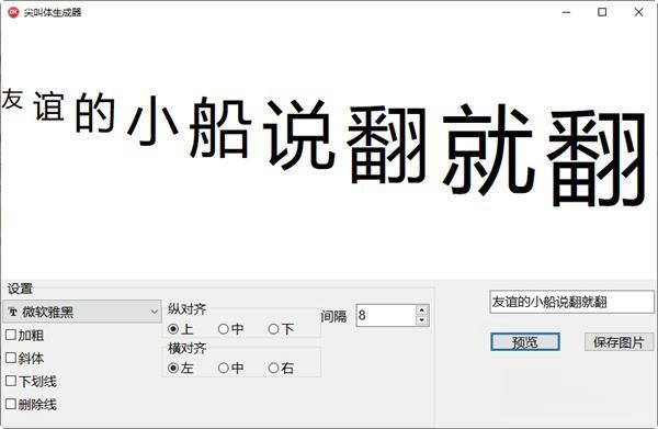 尖叫体生成器 1.0 绿色版