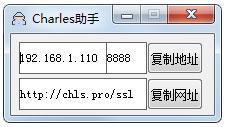 Charles助手 1.0 绿色免费版