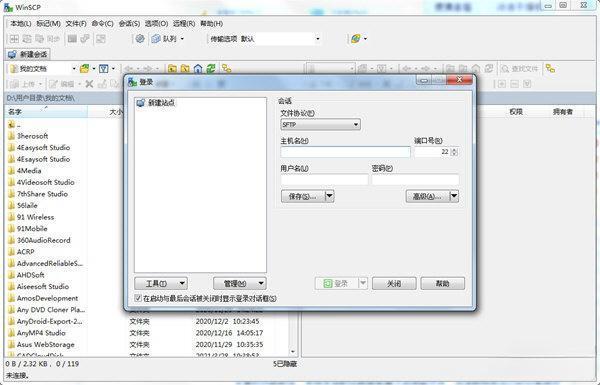 WinSCP(SSH客户端)v6.5.5官方版