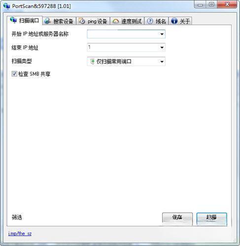 PortScan绿色版 1.01 中文版