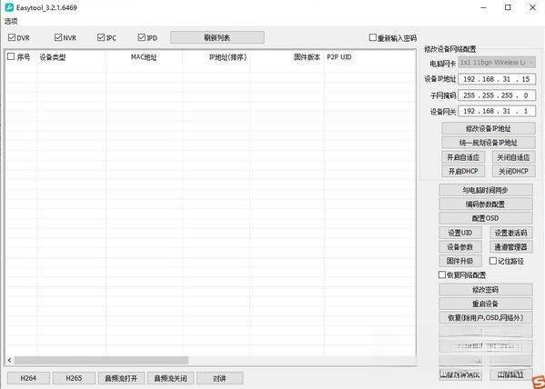 EasyTool(设备IP维护软件) 3.2.1.6469 官方版