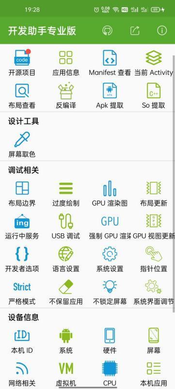 Android开发助手app安卓版v9.0.1免费版