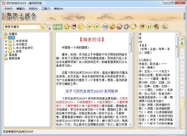 历代古诗文软件 2019 免费版