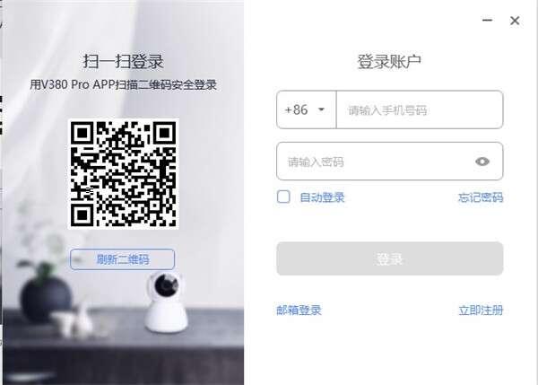 v380监控软件电脑版v2.0.8官方pc版