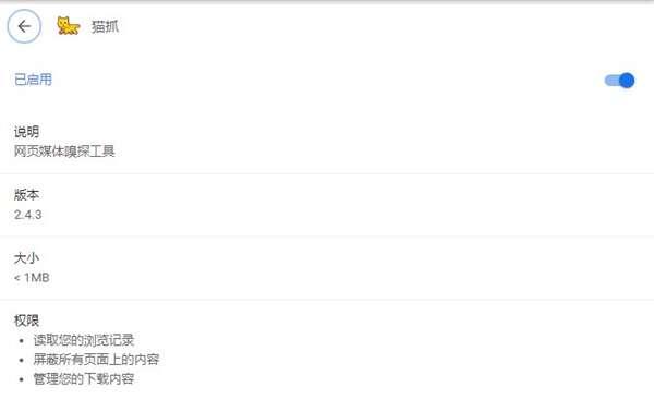 猫爪插件最新版v2.6.1官方版