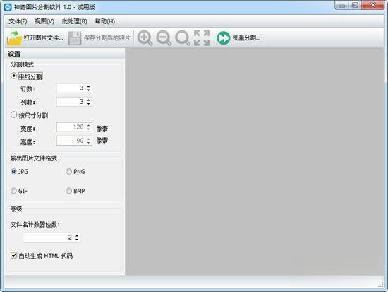 神奇图片分割软件v2.0.0.317官方版