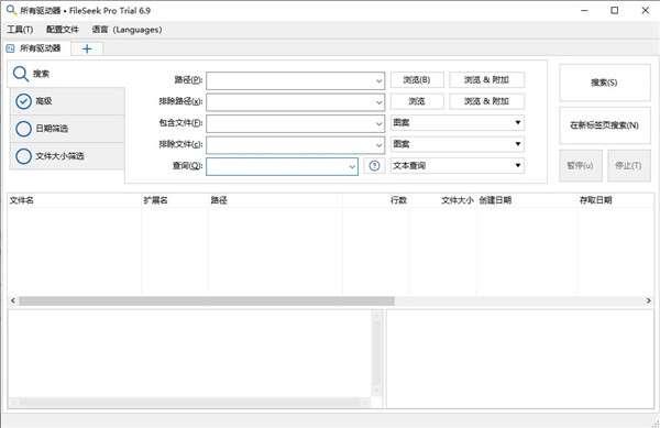 FileSeek Pro(文件搜索)官方版 6.9 最新版
