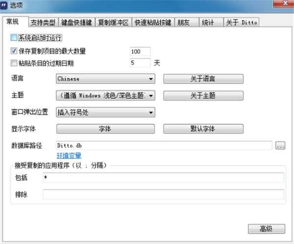 ditto(剪贴板软件)最新版 3.24.246.0.4 官方版