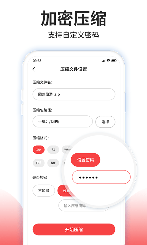 压缩文件解压安卓版v4.3.0 压缩文件解压安卓版v4.3.0