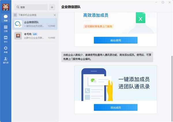 企业微信电脑版v5.0.2官方版 企业微信电脑版v5.0.2官方版