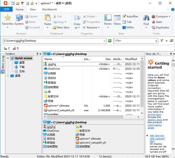 Xplorer2 Ultimate(Windows资源管理器)v6.2.0.3官方版