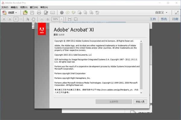 Acrobat XI Pro 11（PDF软件）中文版 11.0 绿色版