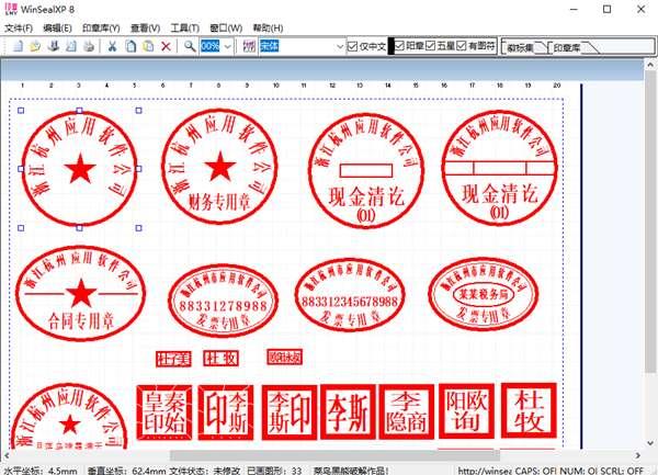 winsealxp(印章制作)免费版 8.0 官方版 winsealxp(印章制作)免费版 8.0 官方版