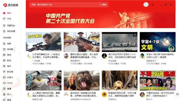 西瓜视频电脑客户端v1.1.1官方版 西瓜视频电脑客户端v1.1.1官方版