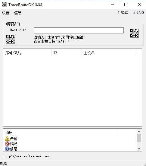 TraceRouteOK(路由追踪工具)v3.44