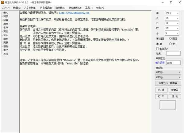 南方批八字(算命软件)电脑版 2.3.0官方版