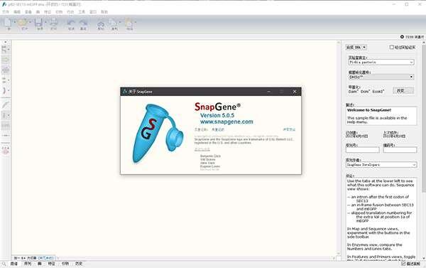 SnapGene(分子生物学工具)官方版 7.1.05 最新版