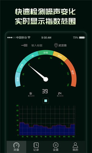 环境噪音分贝测试仪安卓版v2.1.0