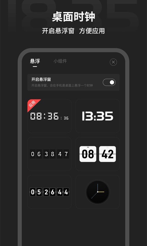 税特专注时钟安卓版v1.2.1