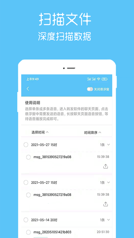 语音转播大师安卓版v2.1.7