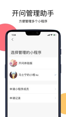 开问管理助手安卓版v2.6.1